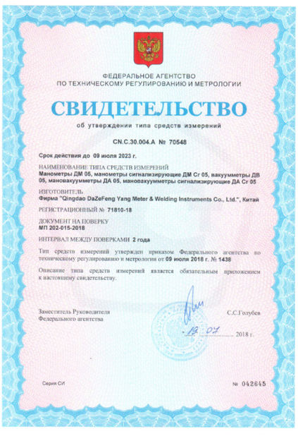 चीन Qingdao Dazefengyang Meter&amp; Welding Instruments Co., Ltd. प्रमाणपत्र